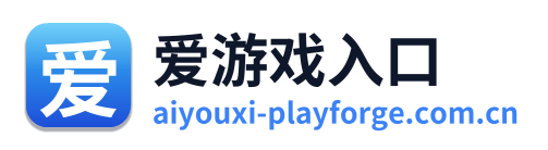 爱游戏入口